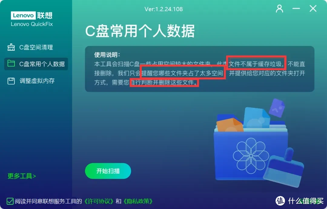 太给力了，免费简单易用！联想出品的C盘清理神器！轻松清理出10多G不是问题！