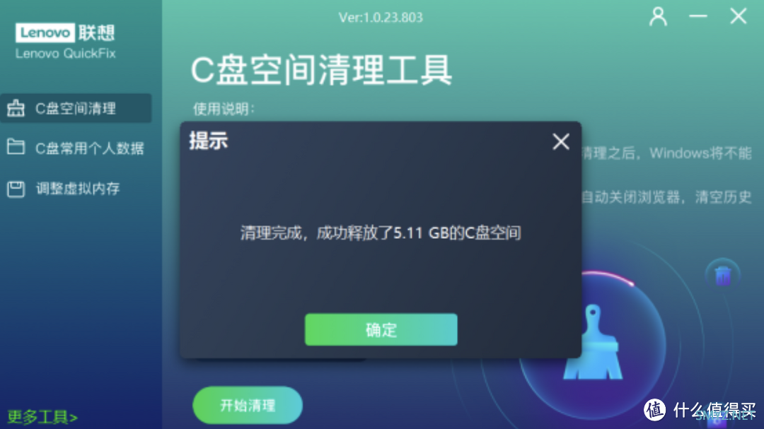 太给力了，免费简单易用！联想出品的C盘清理神器！轻松清理出10多G不是问题！
