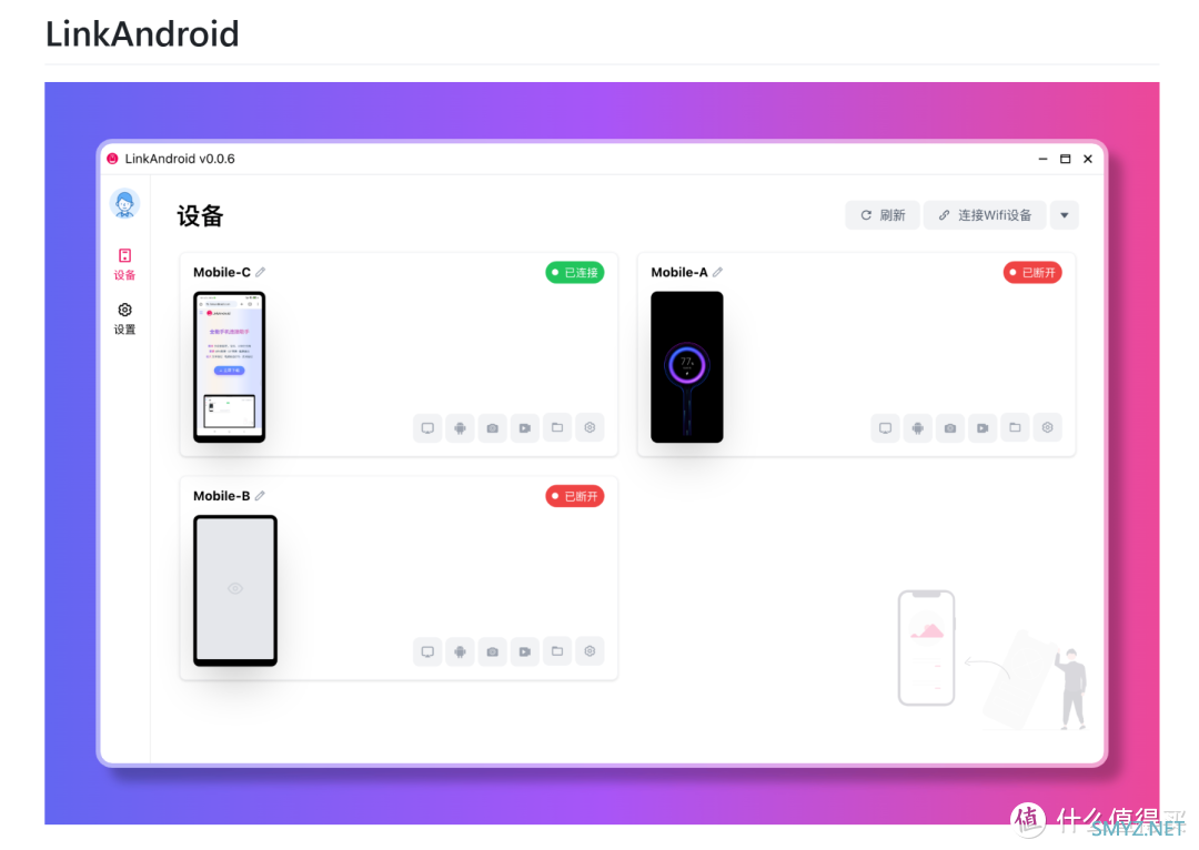 手机投屏工具，LinkAndroid软件体验