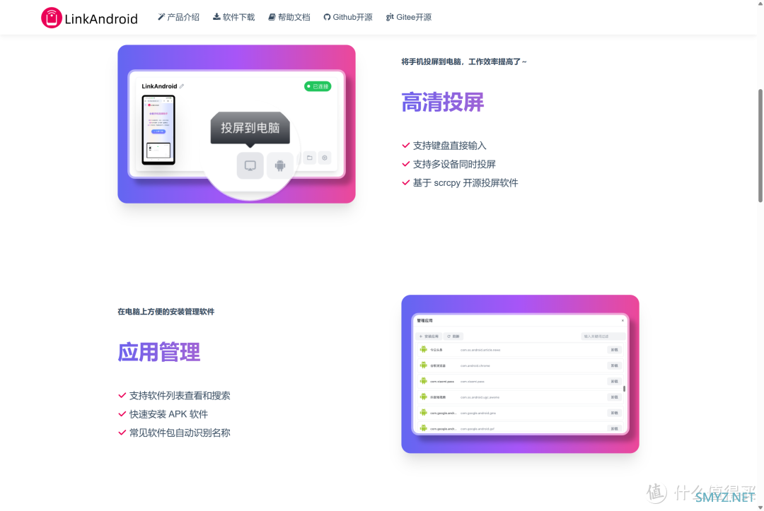 手机投屏工具，LinkAndroid软件体验