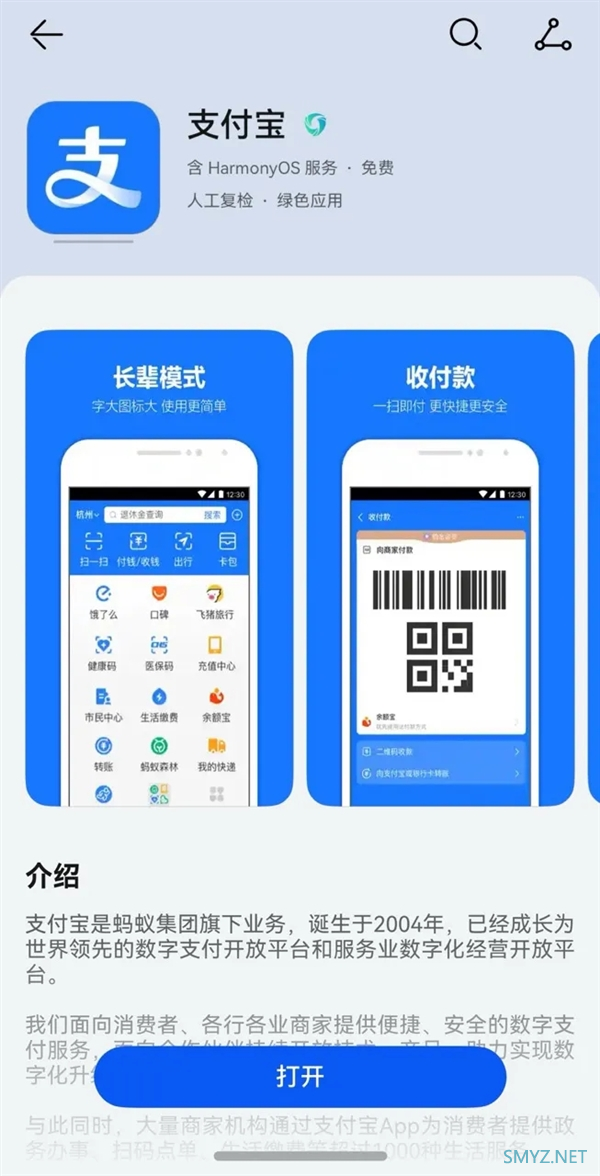 官宣：支付宝鸿蒙版 App 上线，适配小程序功能