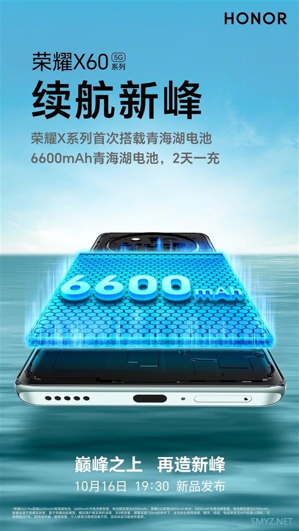 荣耀X60搭载6600mAh青海湖电池，2天一充告别焦虑