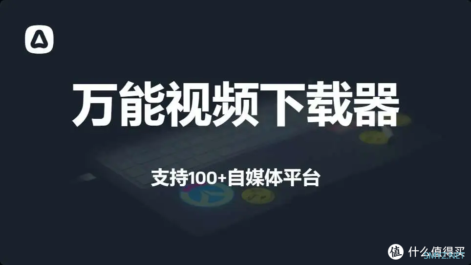 嘎嘎好用，支持上百个平台！万能短视频嗅探下载神器