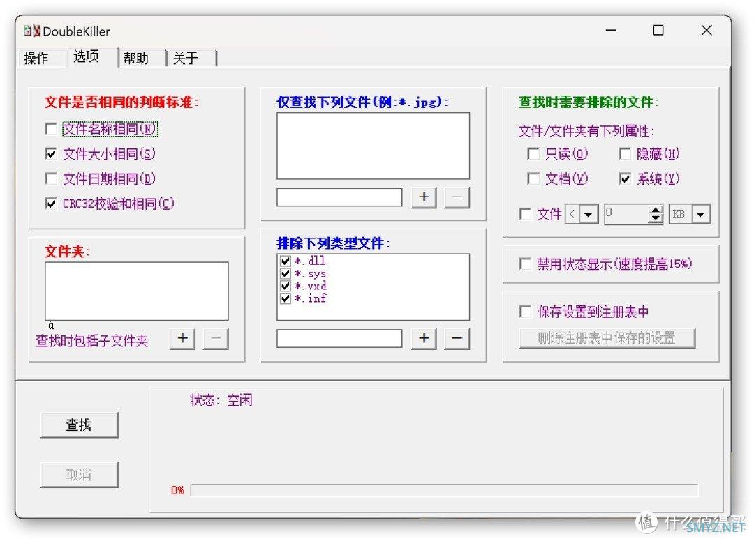 你还在为重复文件烦恼吗？试试这个高效去重工具吧！DoubleKiller。