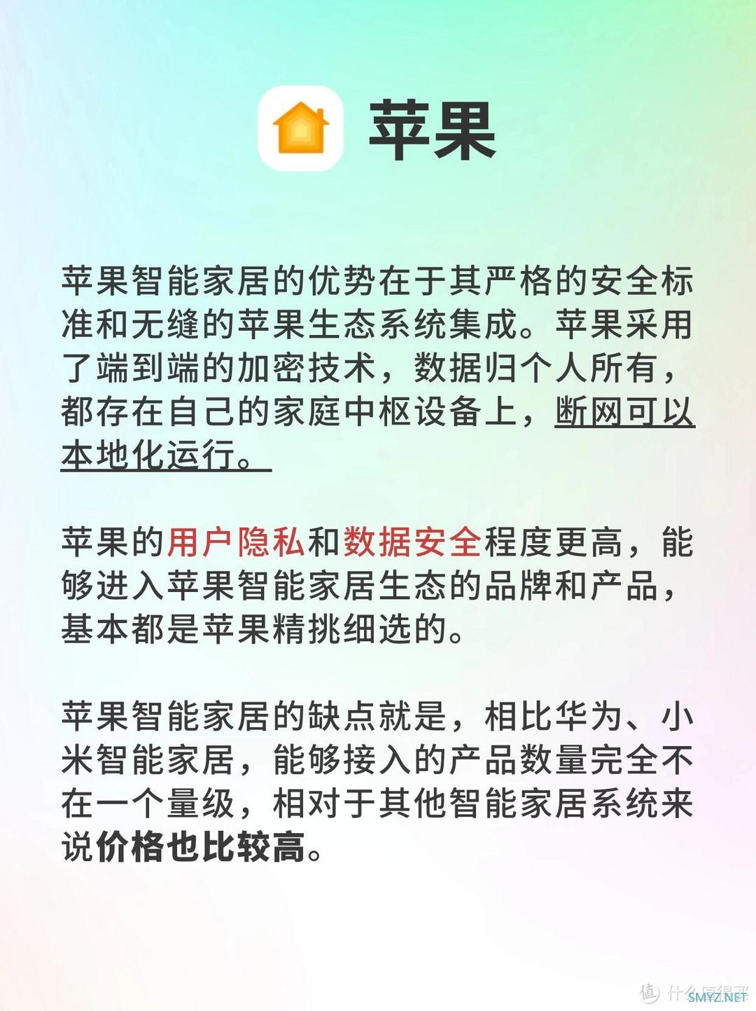 对三大智能家居系统的总结