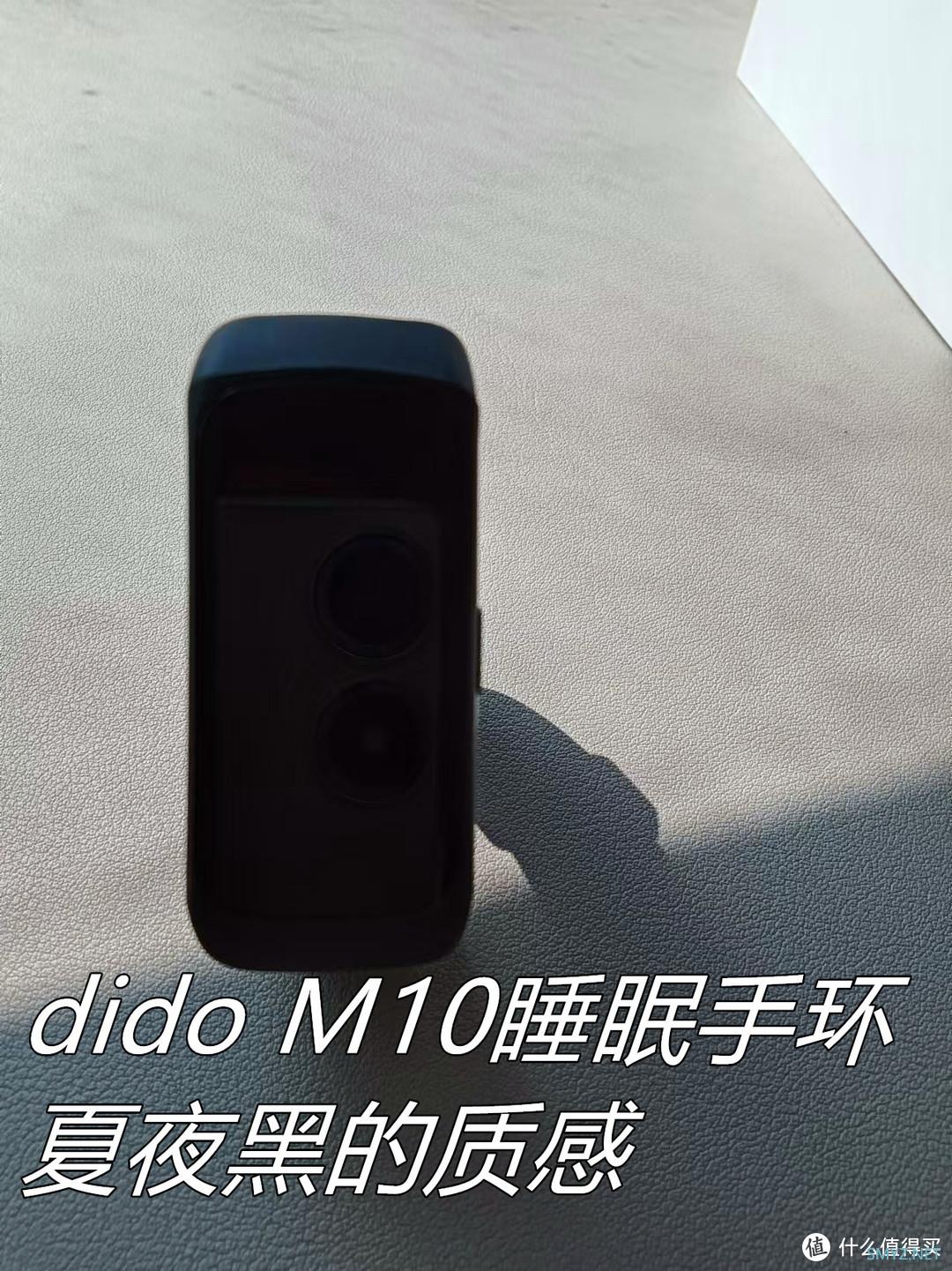 优质睡眠，我有dido M10睡眠手环，重度睡眠质量差亲测，2024双十一不可错过的拯救失眠手环