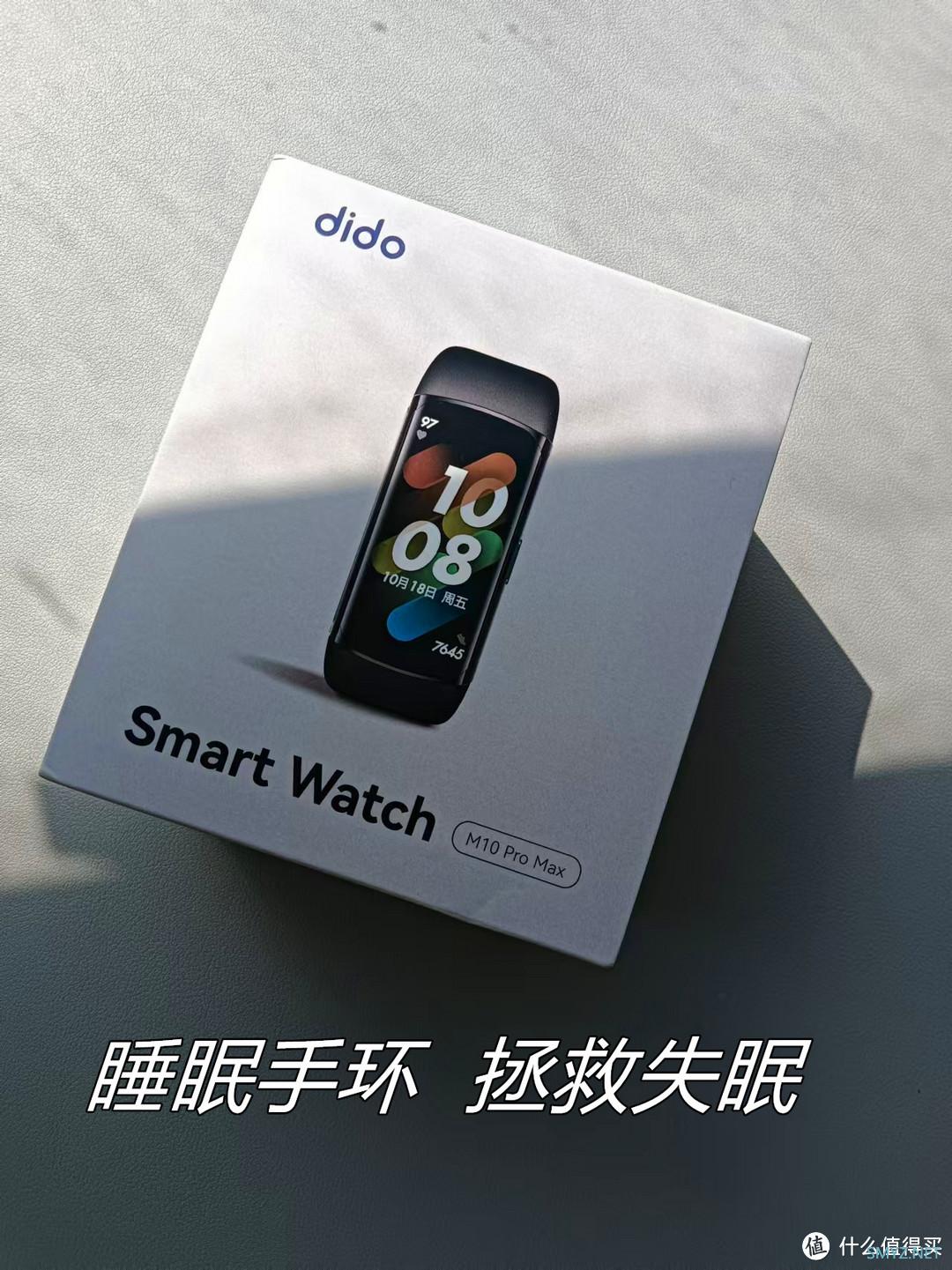 优质睡眠，我有dido M10睡眠手环，重度睡眠质量差亲测，2024双十一不可错过的拯救失眠手环