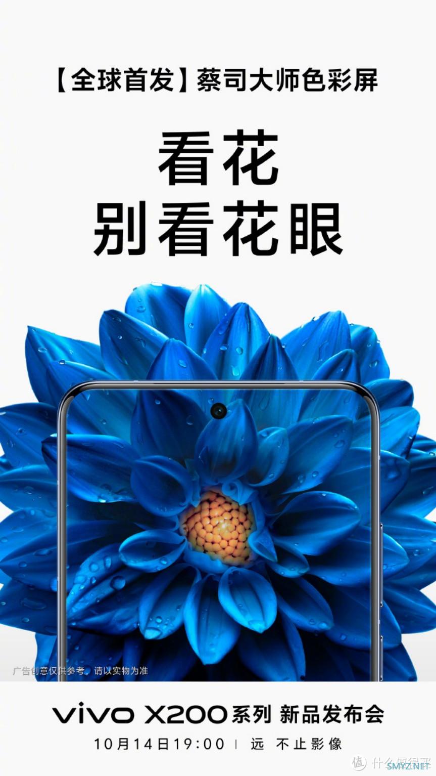 vivo X200系列搭载蔡司大师色彩屏，科技新飞跃，成为你的创作利器