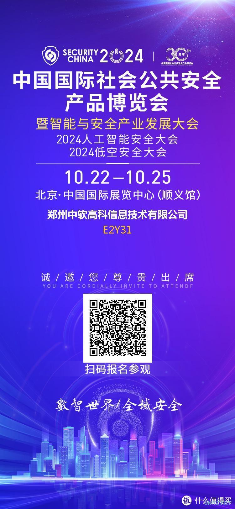 郑州中软高科即将精彩亮相 2024 北京安博会