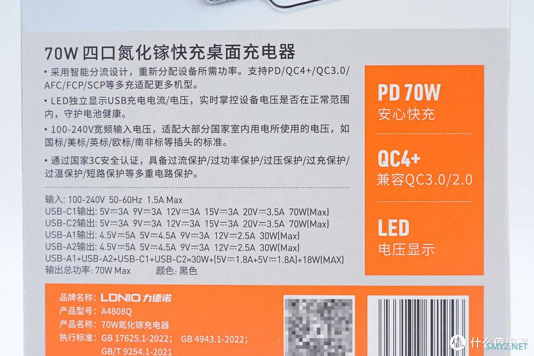 拆解报告：LDNIO力德诺70W 2A2C氮化镓桌面充电器A4808Q