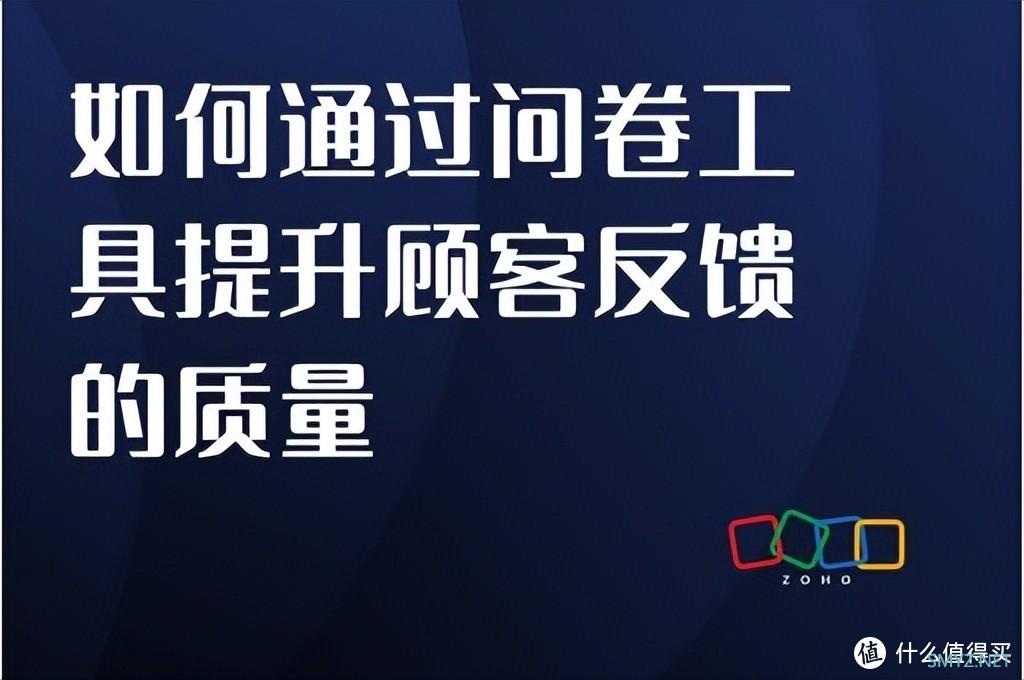 问卷工具运用策略，顾客反馈质量双重提升