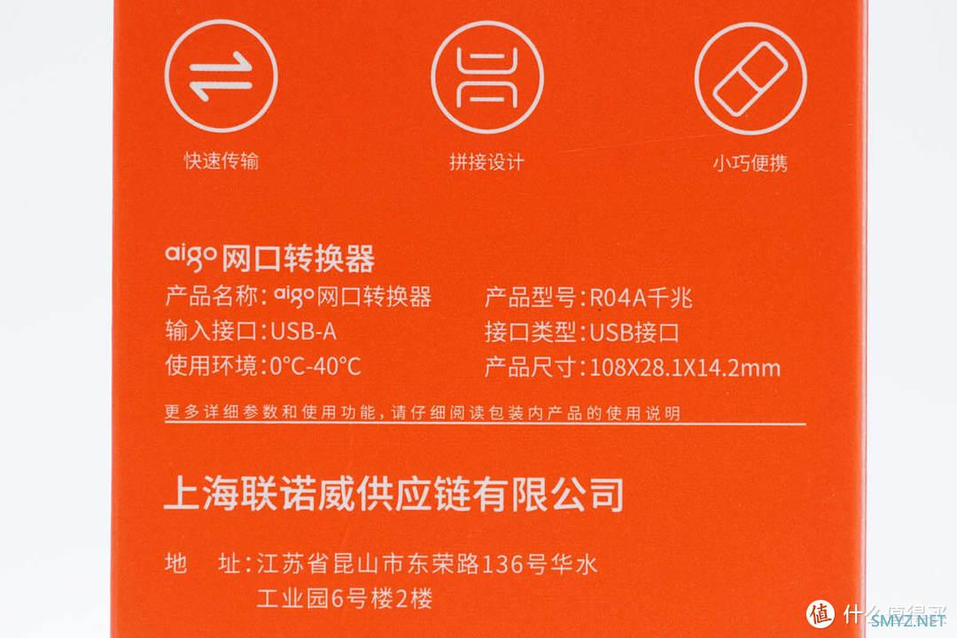 拆解报告：aigo R04A千兆网口转换器