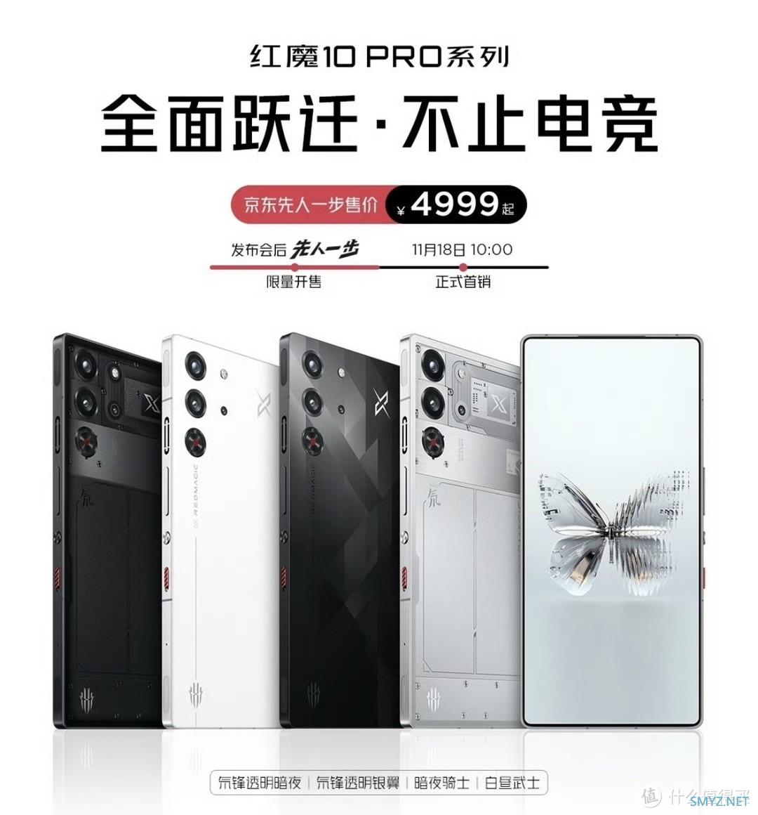 红魔10 Pro系列发布  4999元起售