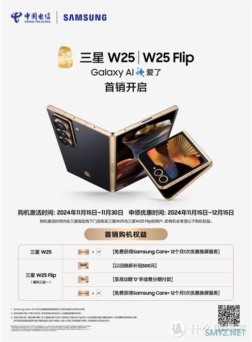 心系天下三星W25 | W25 Flip全面开售