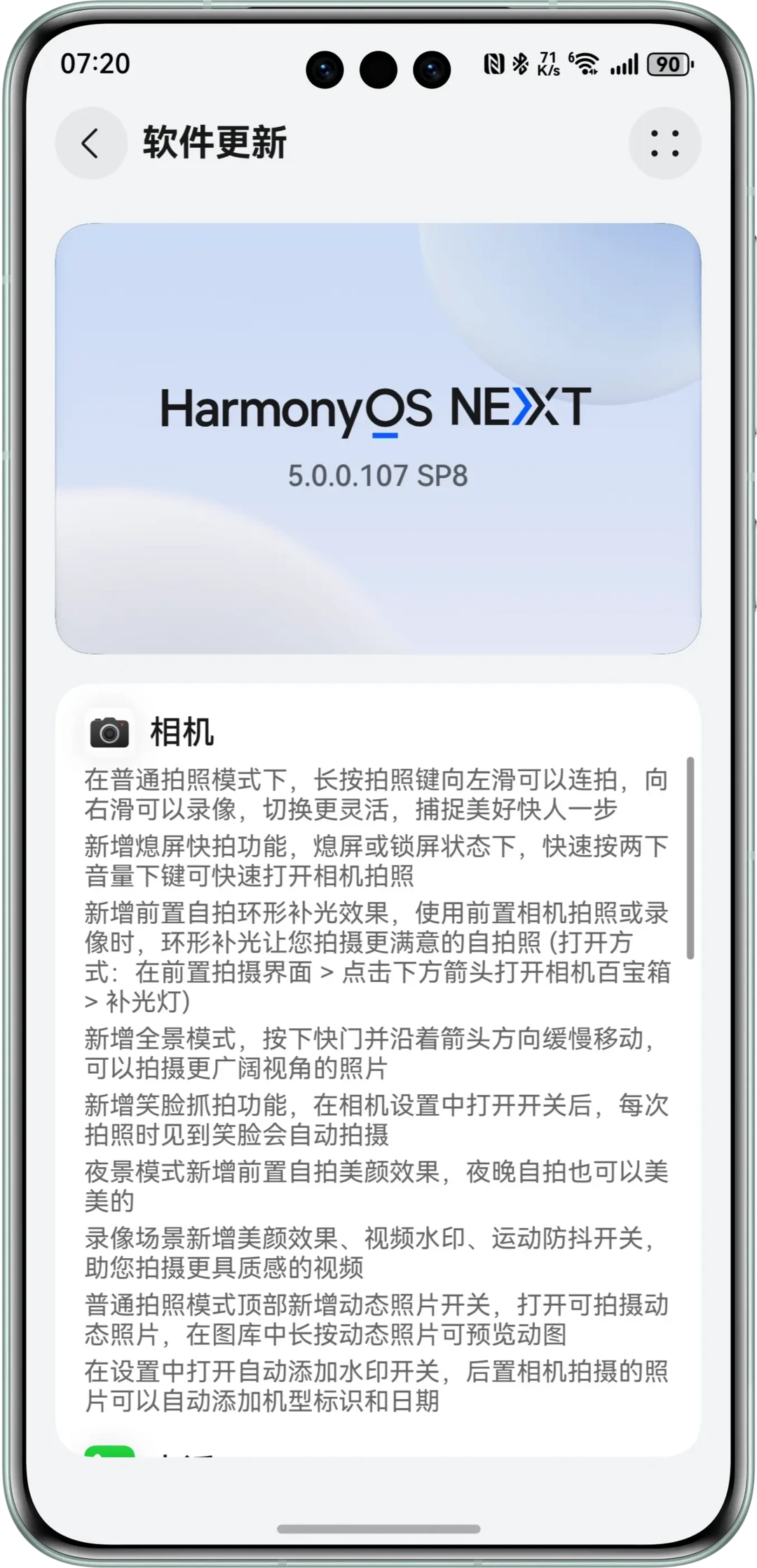 华为鸿蒙HarmonyOS NEXT 5.0.0.107更新：提升稳定性能，优化应用支持和用户体验