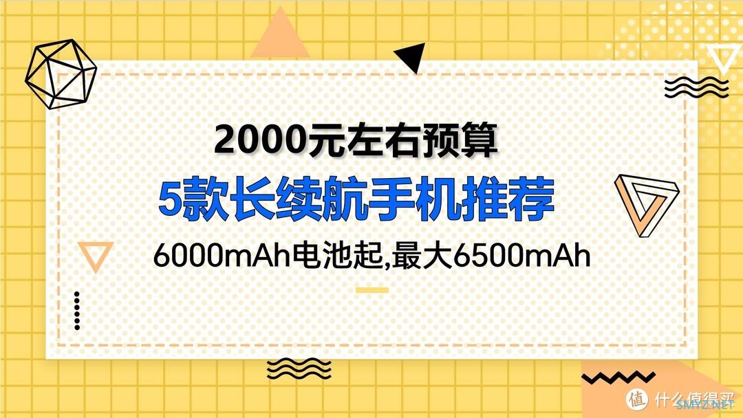 5款6000mAh+大电池手机推荐：选对才是真的不用担心电量不够用