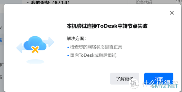 ToDesk升级使用意味着什么？一些常见问题如何处理？