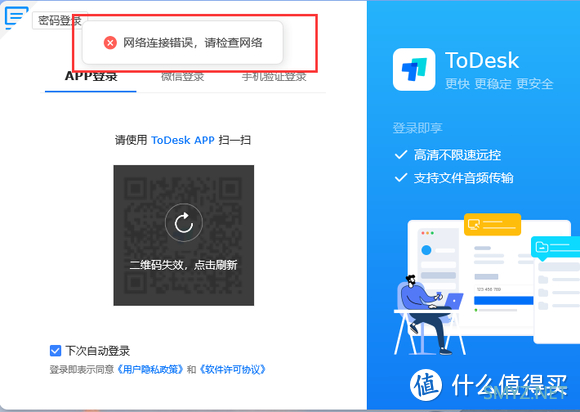 ToDesk升级使用意味着什么？一些常见问题如何处理？