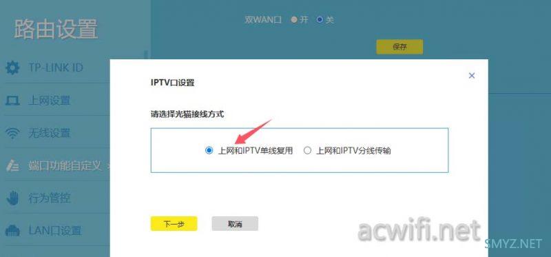 各路由器IPTV功能设置与使用傻瓜交换机解决单线复用小白教程