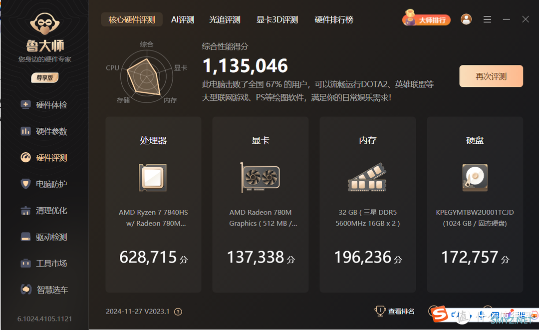 打工人的牛马神器 --- 机械师创物者MINI NUC 主机