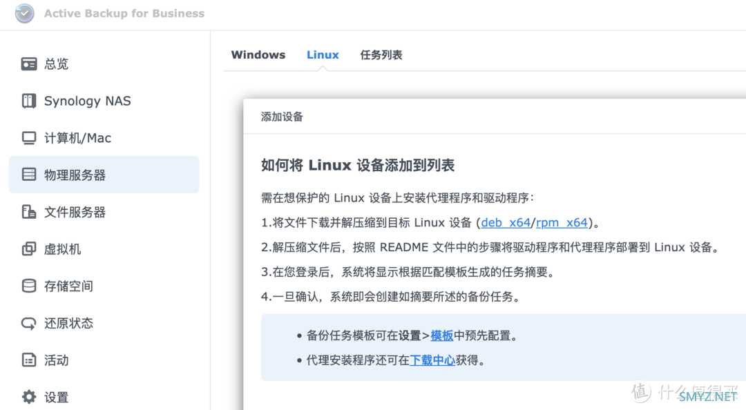 Linux数据同步到群晖，超级简单！详解两大备份方案，保姆级教程