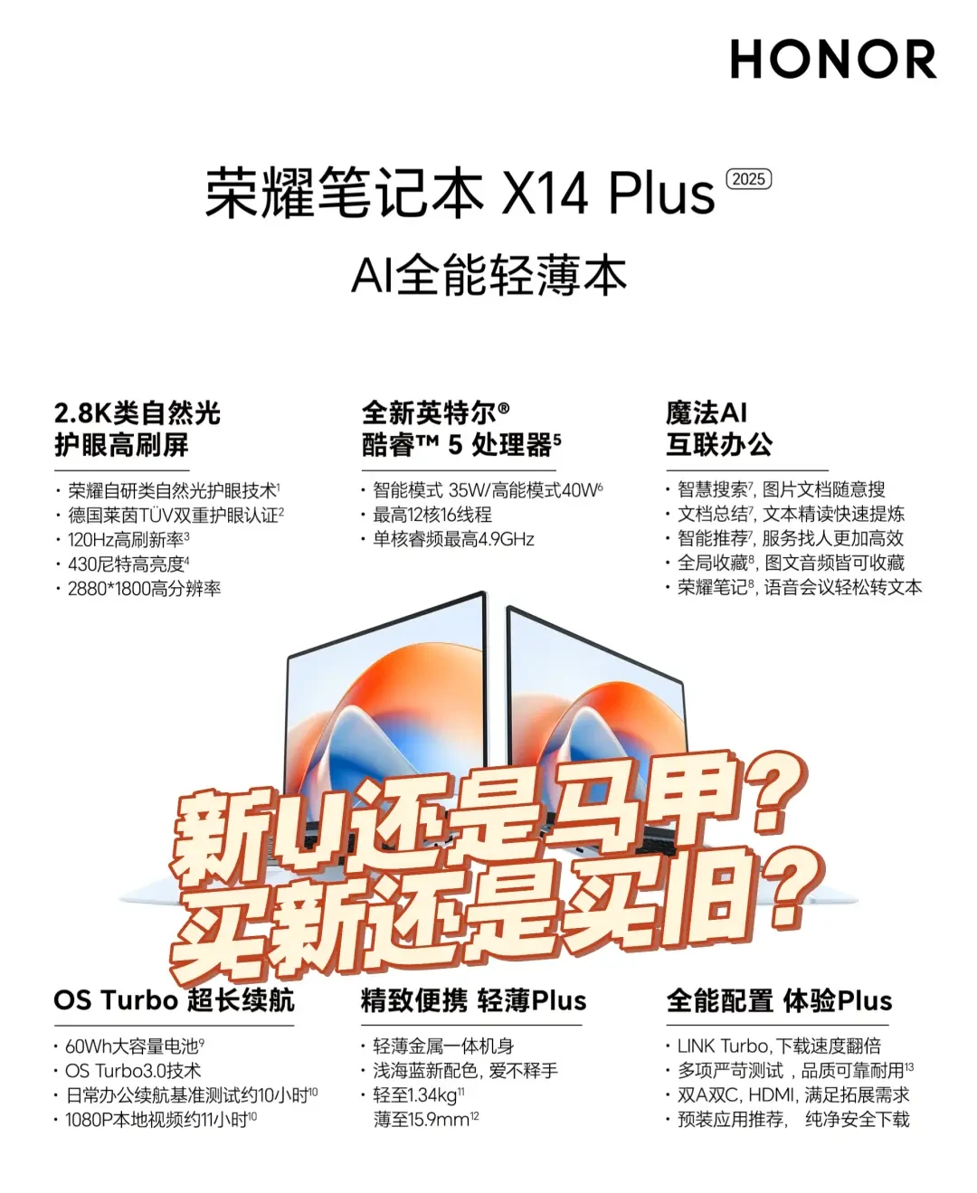 出色的性能与智能体验：2025年荣耀笔记本X14 Plus全面评测