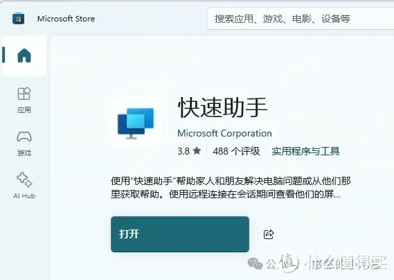 windows竟然自带“向日葵”！“快速助手”使用体验/教程