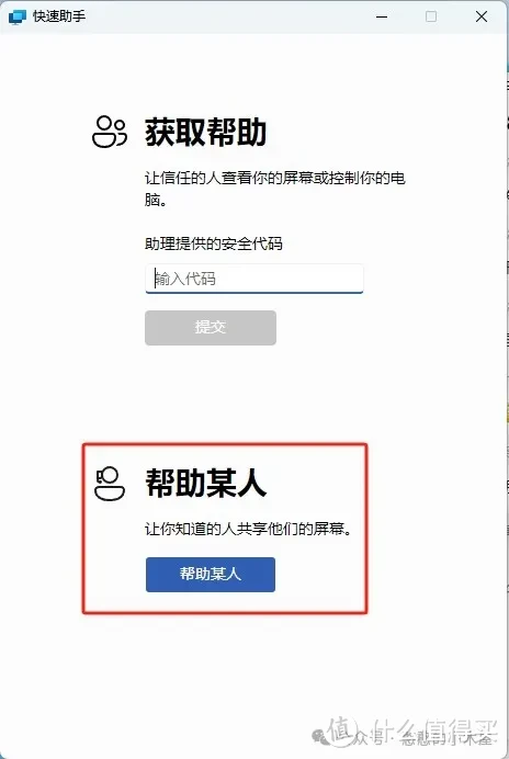 windows竟然自带“向日葵”！“快速助手”使用体验/教程