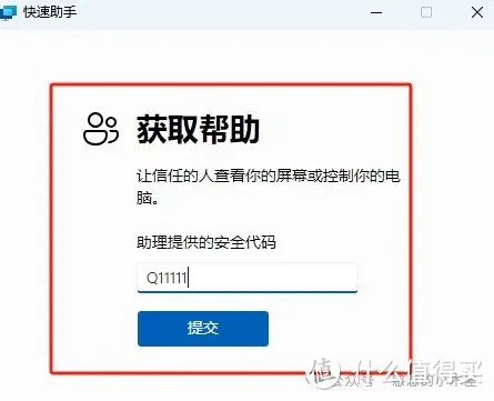 windows竟然自带“向日葵”！“快速助手”使用体验/教程