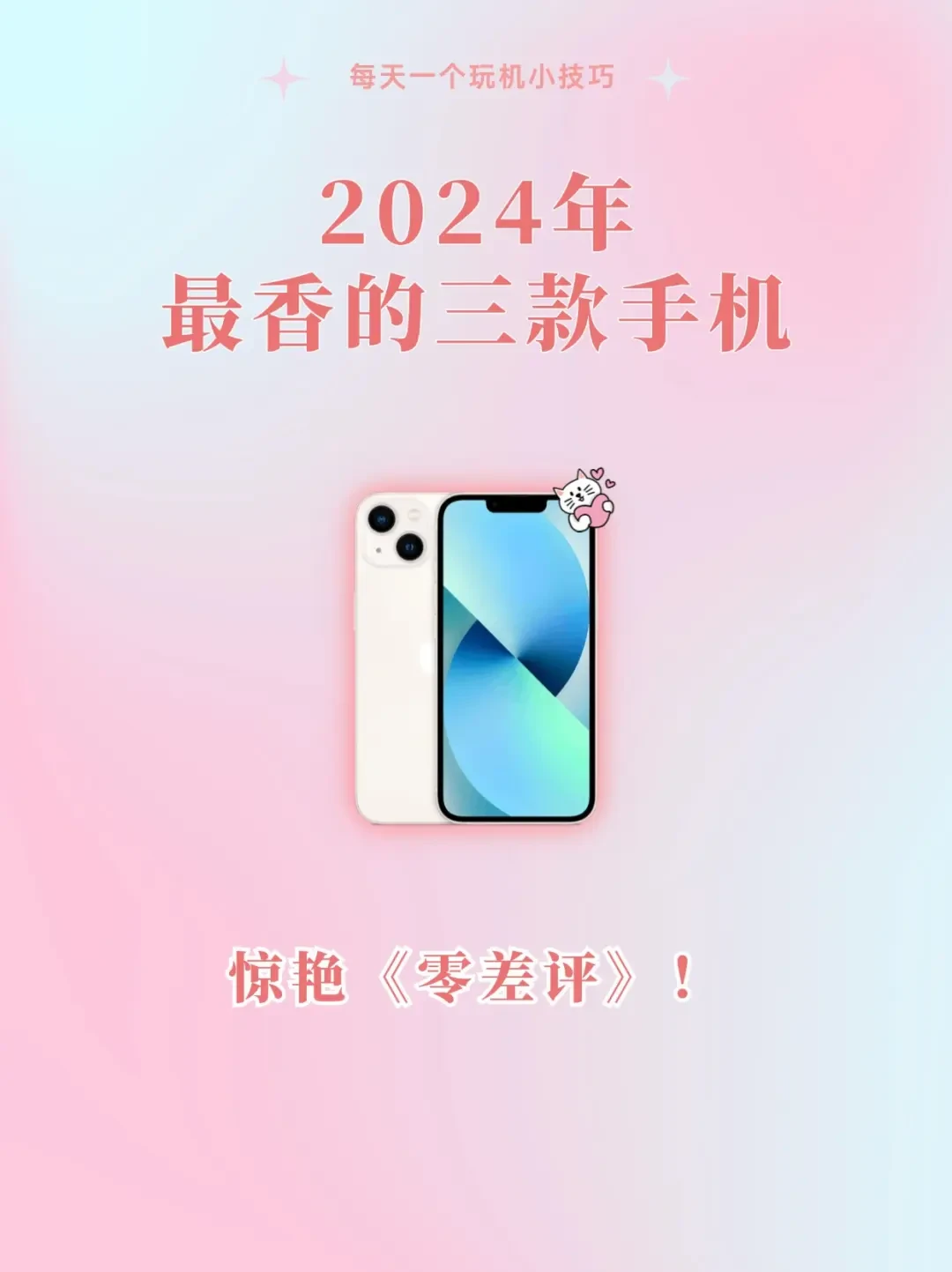 2024年高性价比手机推荐：红米 Note 13 Pro、OPPO K12 Pro、realme GT Neo 6全面解析