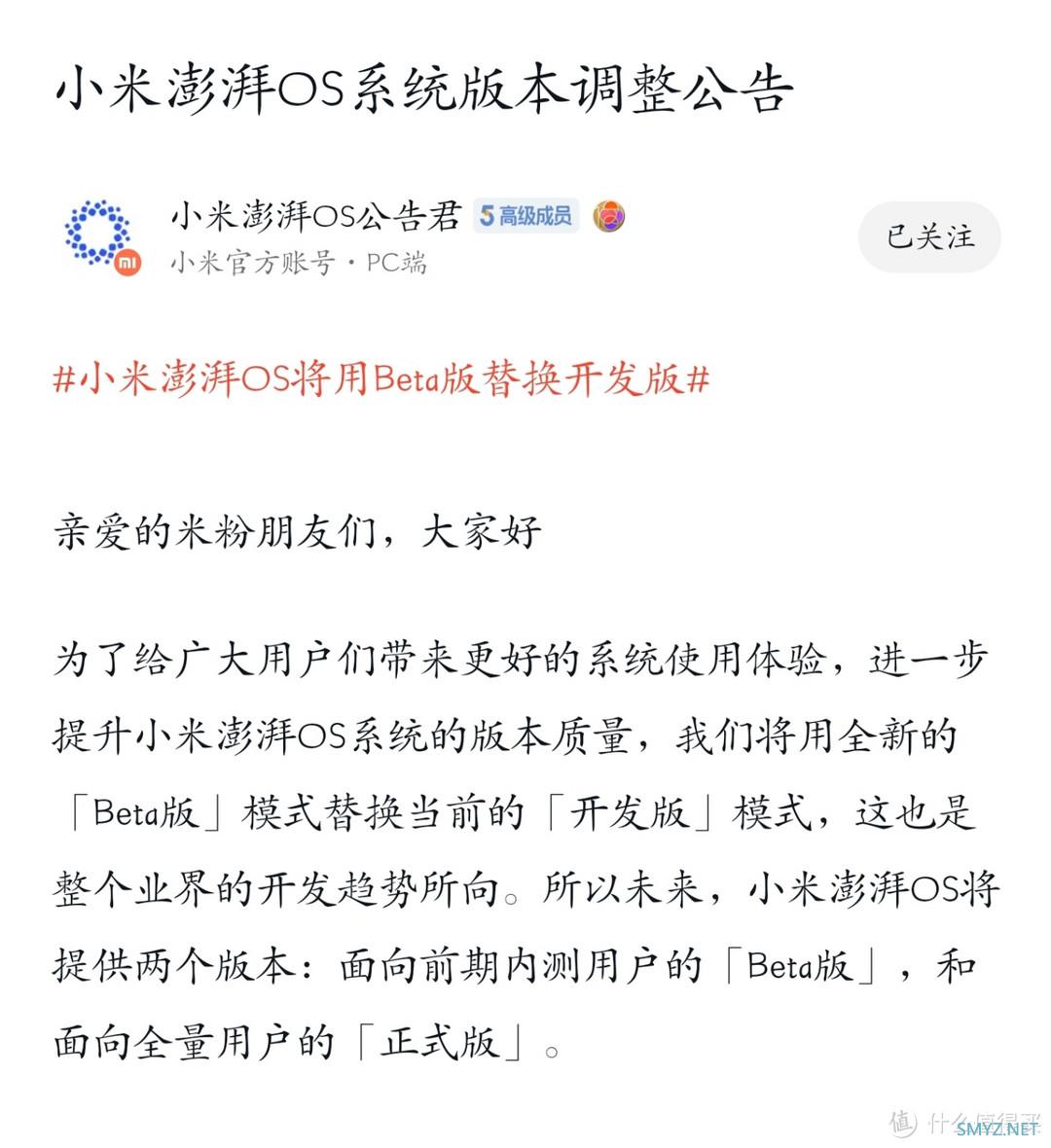 澎湃推送了！但是初代小米澎湃OS的跨版本无损升级……（附下载）