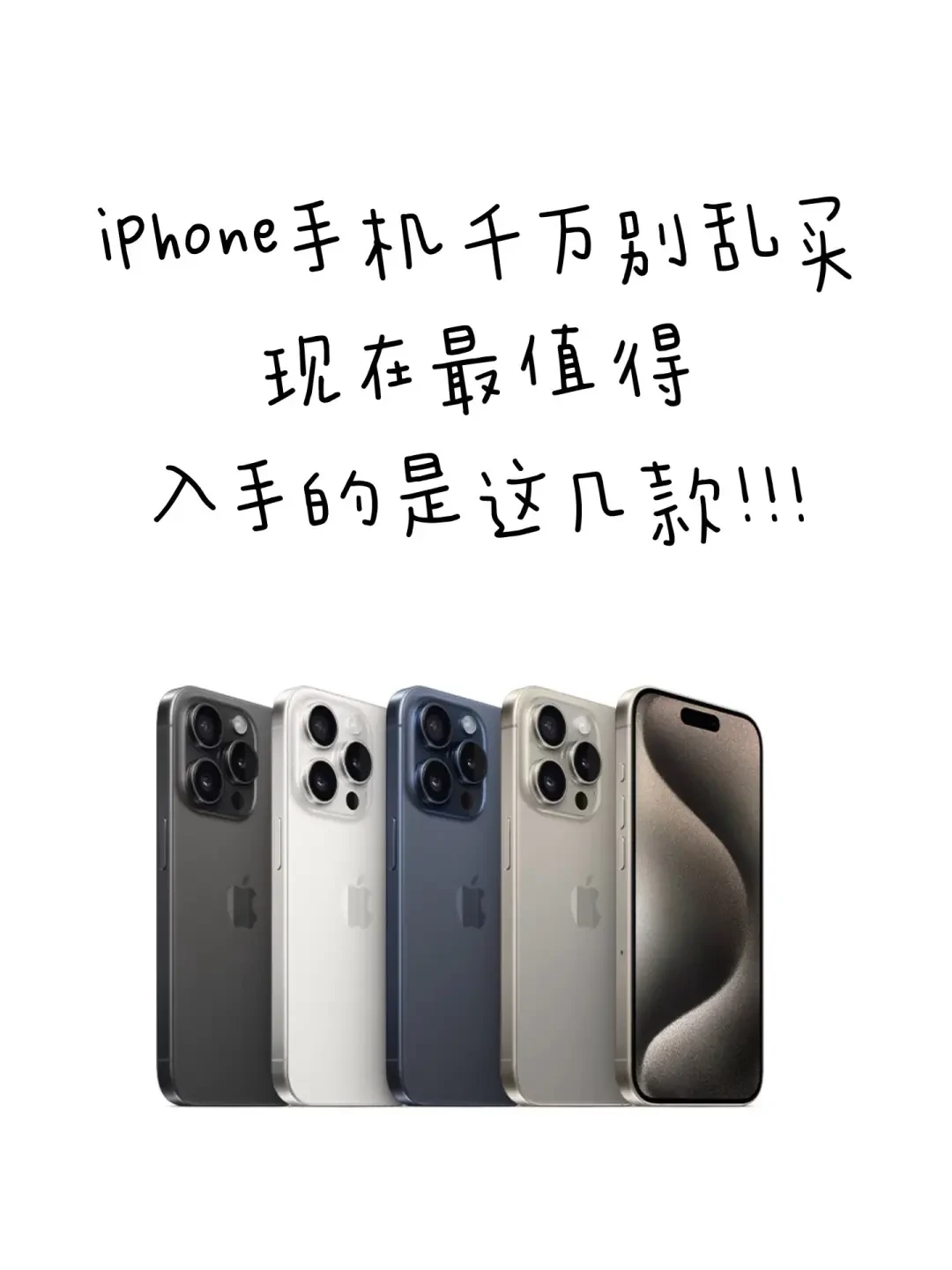 2023年二手苹果手机性价比排行：iPhone 13、14 Pro、15系列推荐分析