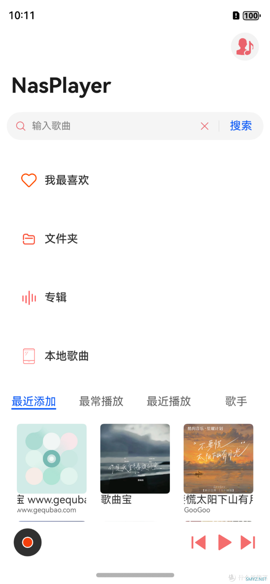 HarmonyOS Next纯血鸿蒙版群晖音乐App