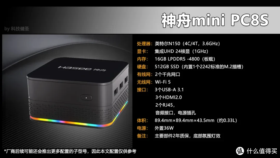 升级N150处理器 自带氛围灯 神舟mini PC8S是否值得买？