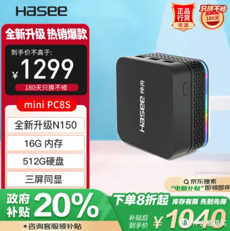 升级N150处理器 自带氛围灯 神舟mini PC8S是否值得买？