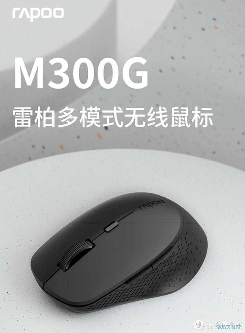 雷柏M300G，静音便携办公鼠标