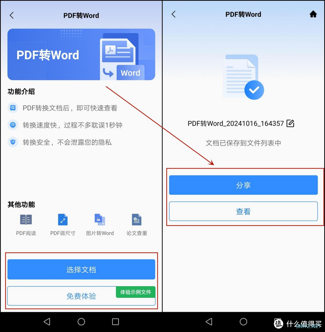 pdf怎么转换成word？分享5种简单转换方法