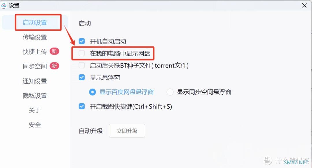 快速删除“我的电脑”中的WPS云盘、百度网盘、迅雷下载 还硬盘分区一个清爽