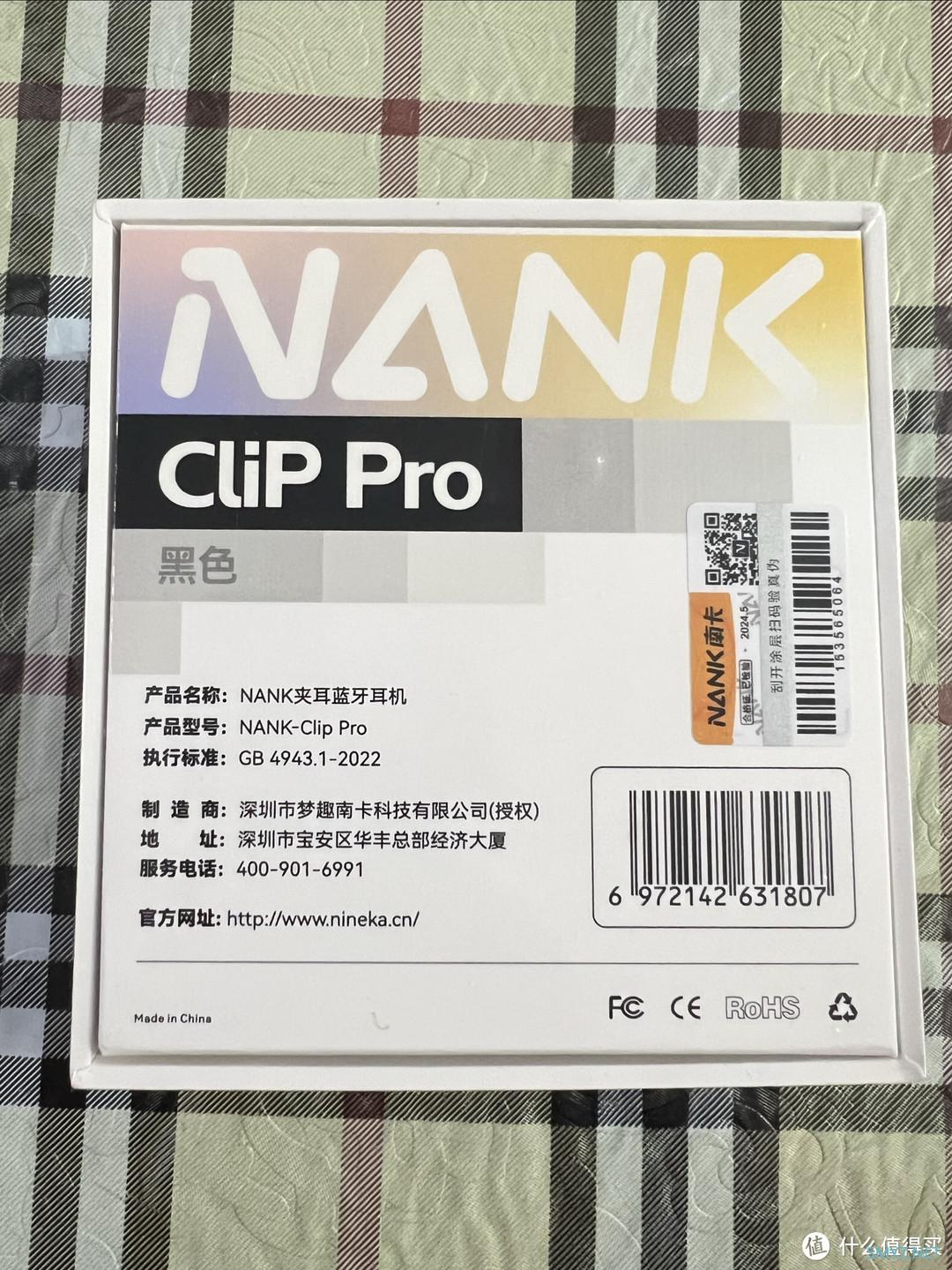 平价级开放式耳机王牌产品——南卡Clip Pro开放式耳机