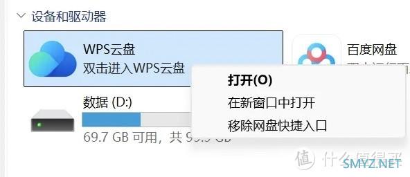 快速删除“我的电脑”中的WPS云盘、百度网盘、迅雷下载 还硬盘分区一个清爽