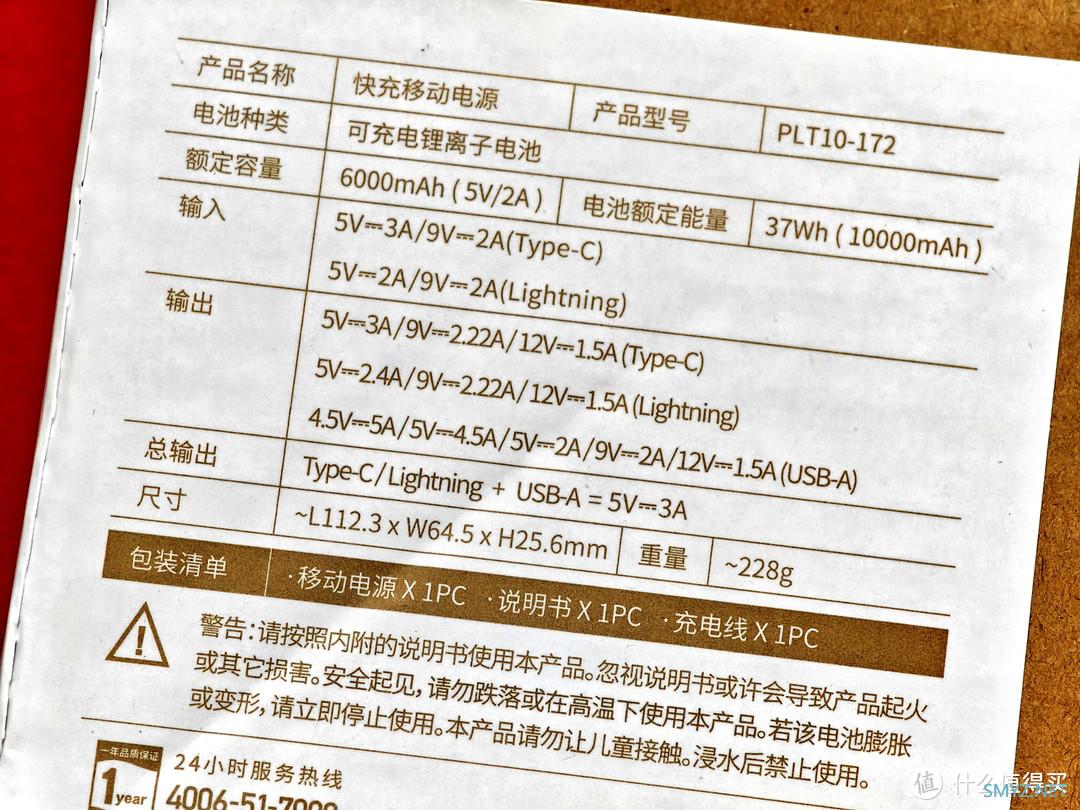 22.5W快充10000mAh罗马仕移动电源开箱