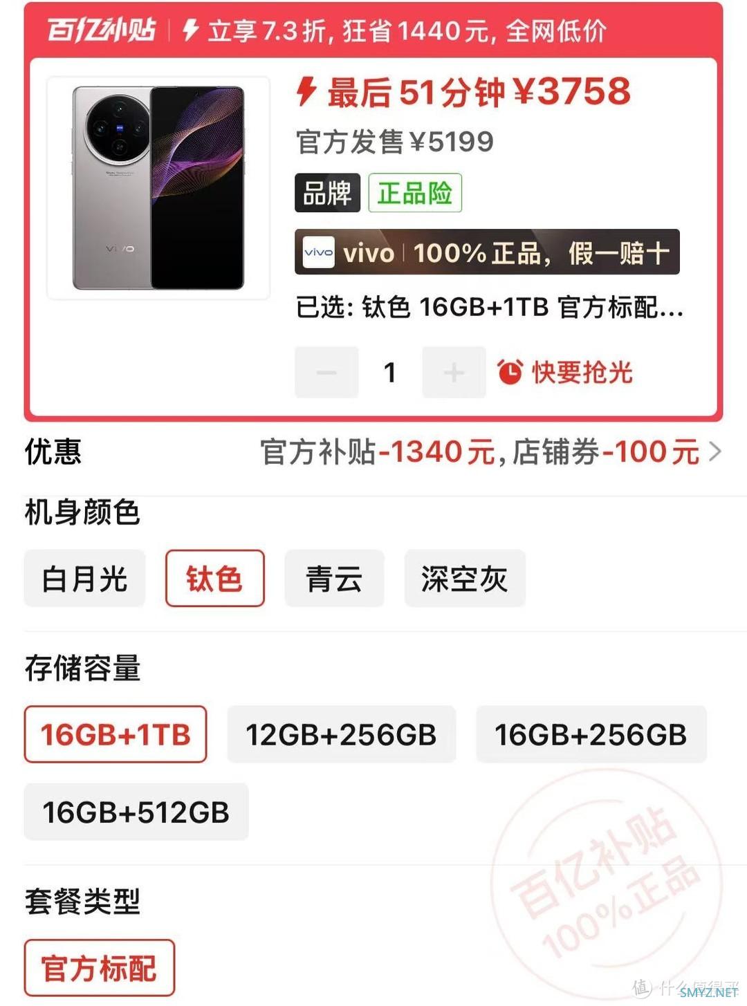 从5199元跌至3758元，100倍变焦+16GB+1TB，vivo售价更给力