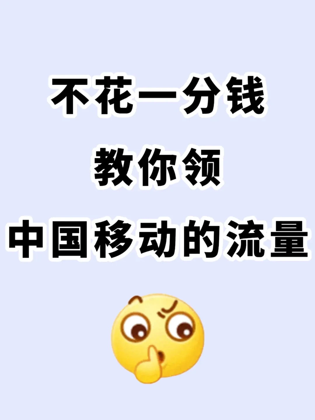 中国移动流量免费领取全面攻略：多渠道实现流量自由