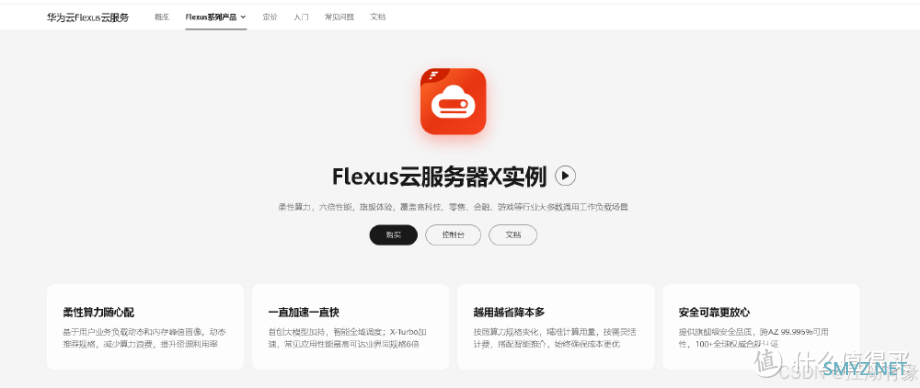 华为云 Flexus 云服务器 X 实例部署 Note Mark 笔记工具