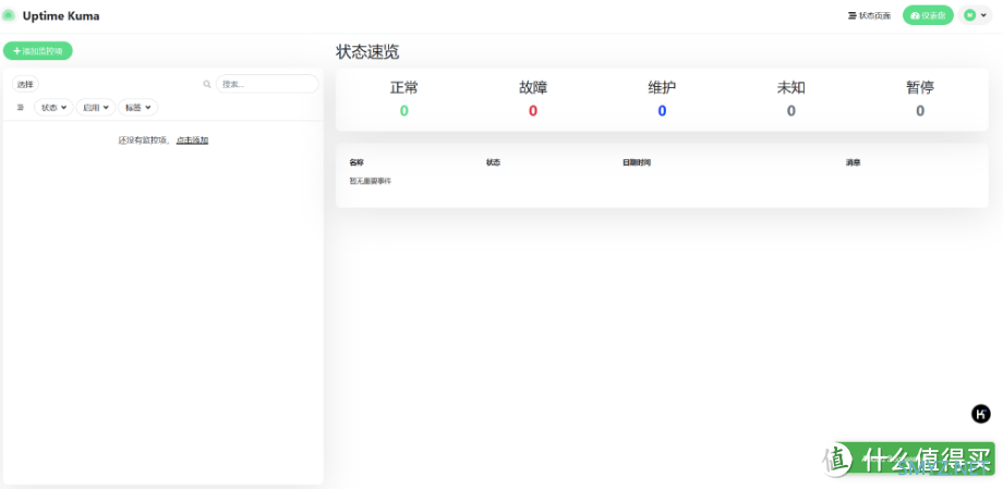 基于 Flexus 云服务器 X 实例的应用场景 - 拥有一款ssl 监控工具