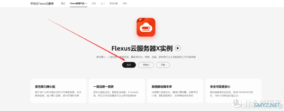 华为云 Flexus 云服务器 X 实例部署 Note Mark 笔记工具