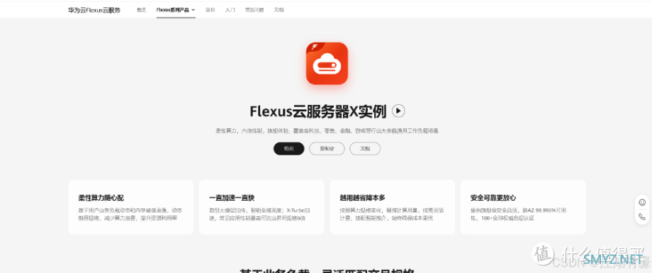 华为云 Flexus 云服务器 X 实例部署 Note Mark 笔记工具