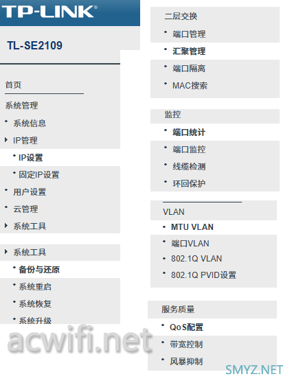 TP-LINK、水星和hasivo网管交换机系统功能对比