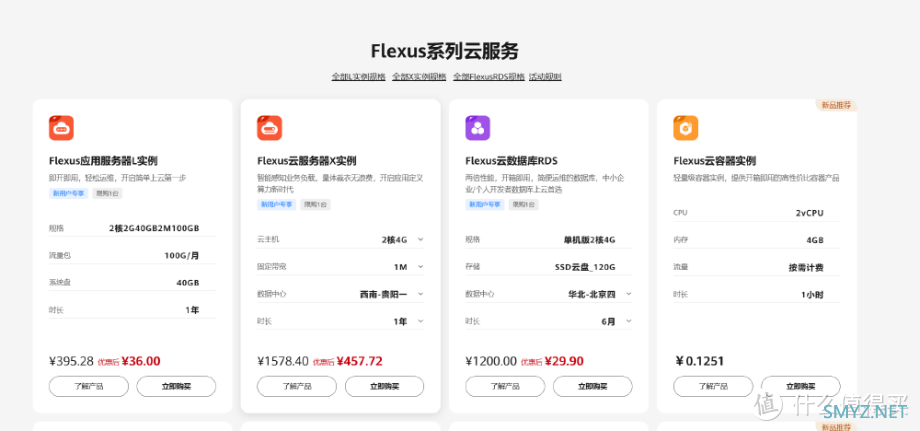 基于 Flexus 云服务器 X 实例的应用场景 - 拥有一款ssl 监控工具