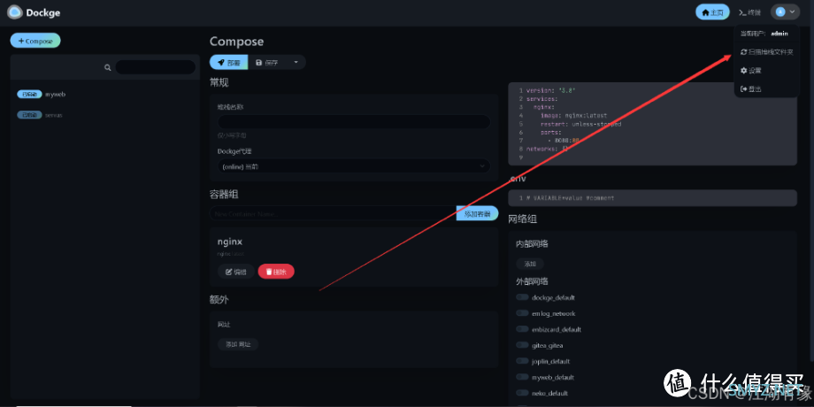 华为云 Flexus 云服务器 X 实例部署 Docker Compose 管理工具